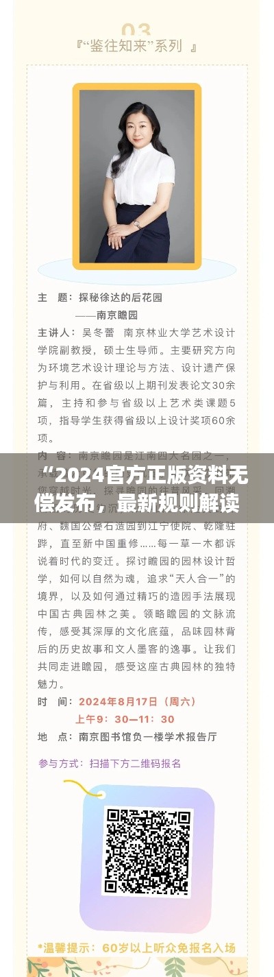 “2024官方正版资料无偿发布，最新规则解读_升级版NYX27.54”