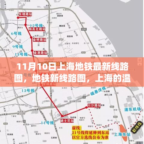 上海地铁最新线路图，11月10日更新，开启温馨旅程