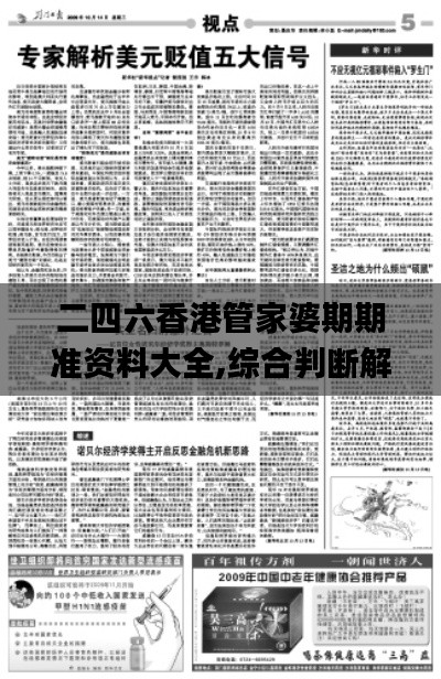 二四六香港管家婆期期准资料大全,综合判断解析解答_实验版WYT479.3