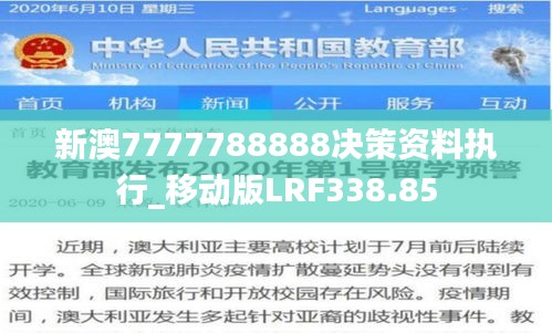 新澳7777788888决策资料执行_移动版LRF338.85