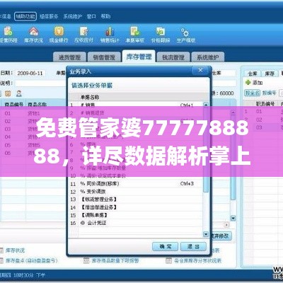 免费管家婆7777788888，详尽数据解析掌上版IJC28.73