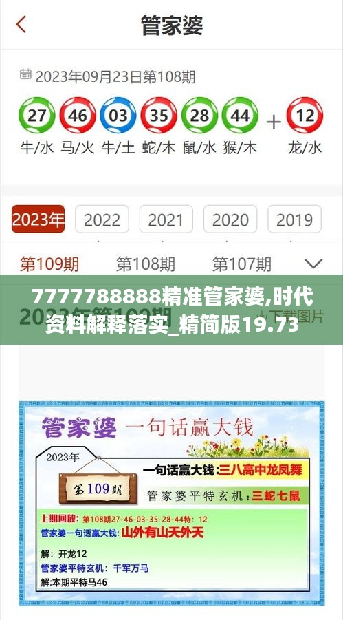 7777788888精准管家婆,时代资料解释落实_精简版19.73