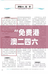 “免费港澳二四六资料汇编：精准解读动画版NYB101.92”