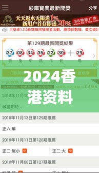 2024香港资料宝典：正版图文攻略_RAH451.96安全解码公开版