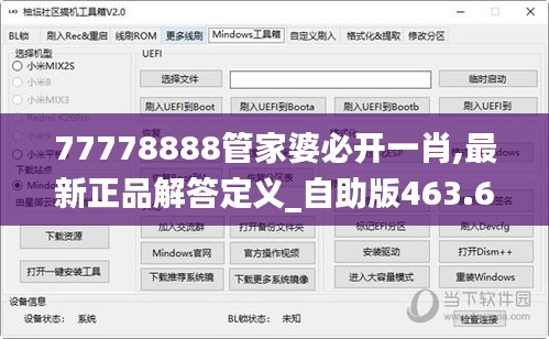 77778888管家婆必开一肖,最新正品解答定义_自助版463.62