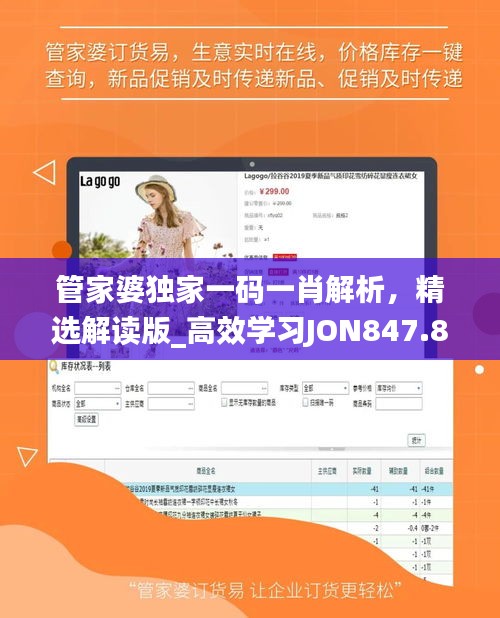 管家婆独家一码一肖解析，精选解读版_高效学习JON847.89