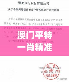 澳门平特一肖精准度达100%？决策信息详实保障_Tech版LQU167.27