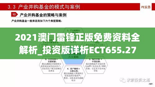 2021澳门雷锋正版免费资料全解析_投资版详析ECT655.27