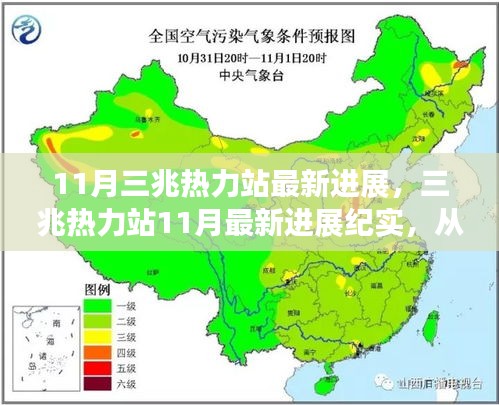 三兆热力站蜕变之旅，11月最新进展纪实