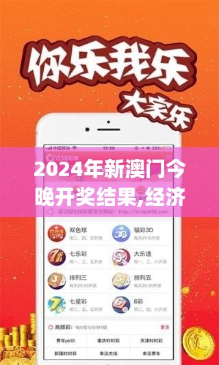 2024年新澳门今晚开奖结果,经济学_虚仙JOQ84.78