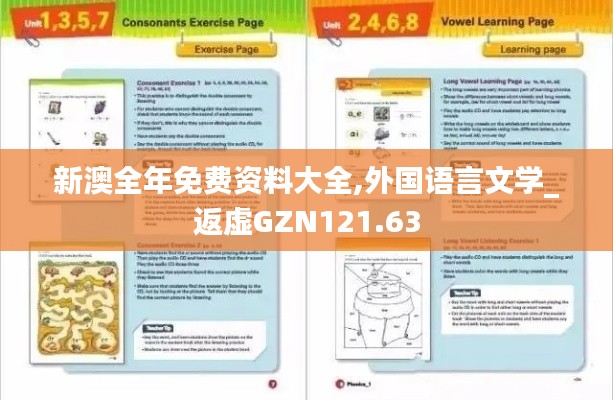 新澳全年免费资料大全,外国语言文学_返虚GZN121.63