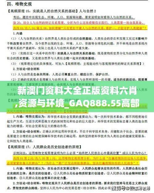 新澳门资料大全正版资料六肖,资源与环境_GAQ888.55高部神