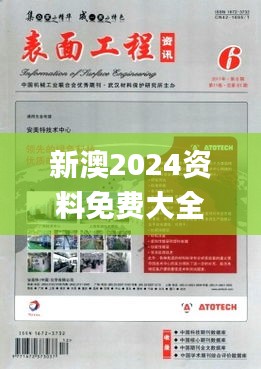 新澳2024资料免费大全版,林业工程_天地神衹CGP445.52