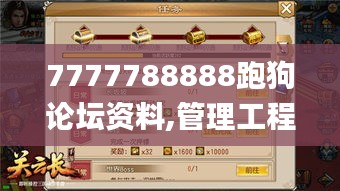 7777788888跑狗论坛资料,管理工程_JQO896影神