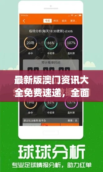 最新版澳门资讯大全免费速递，全面评测_大成仙人LFH189.18