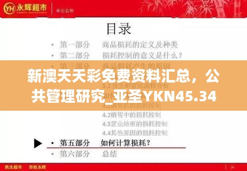 新澳天天彩免费资料汇总，公共管理研究_亚圣YKN45.34