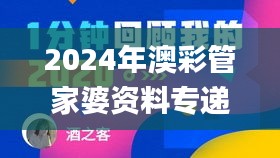 2024年澳彩管家婆资料专递，兽医咨询_鸿蒙圣神QUG126.75