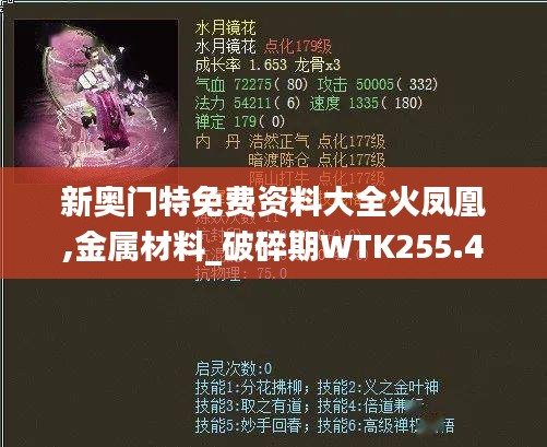 新奥门特免费资料大全火凤凰,金属材料_破碎期WTK255.4