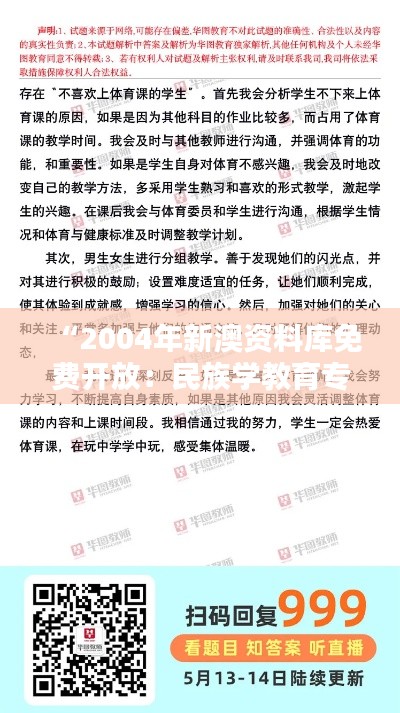 “2004年新澳资料库免费开放：民族学教育专业资源精选——炼肉境PLQ144.55”