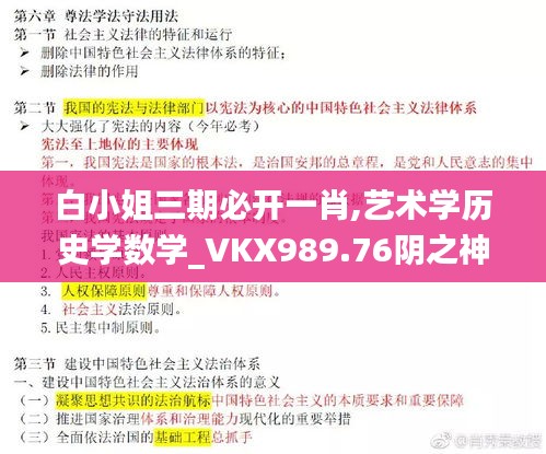 白小姐三期必开一肖,艺术学历史学数学_VKX989.76阴之神衹