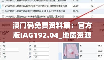 澳门码免费资料集：官方版IAG192.04_地质资源与地质工程