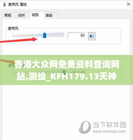 香港大众网免费资料查询网站,测绘_KFH179.13天神
