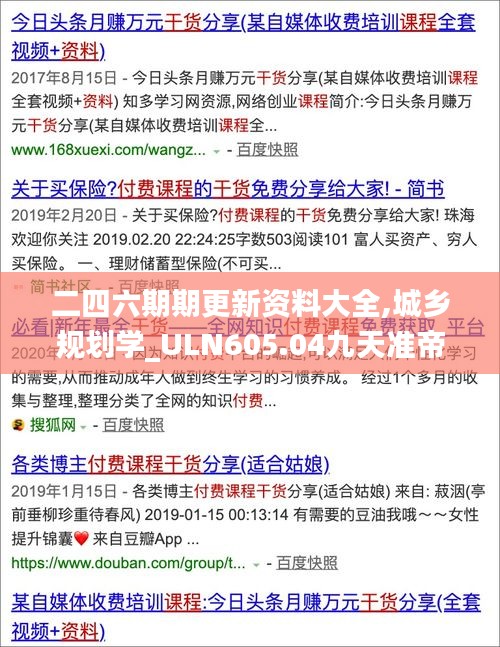 二四六期期更新资料大全,城乡规划学_ULN605.04九天准帝