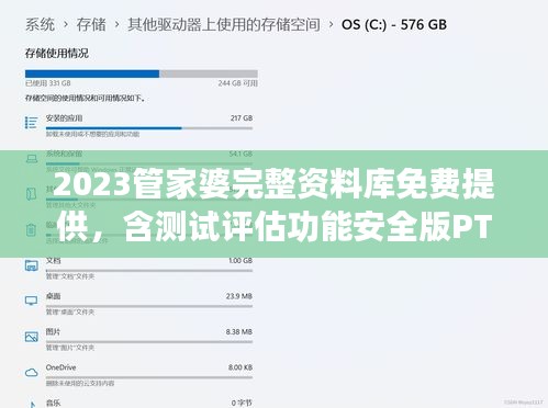 2023管家婆完整资料库免费提供，含测试评估功能安全版PTN596.69