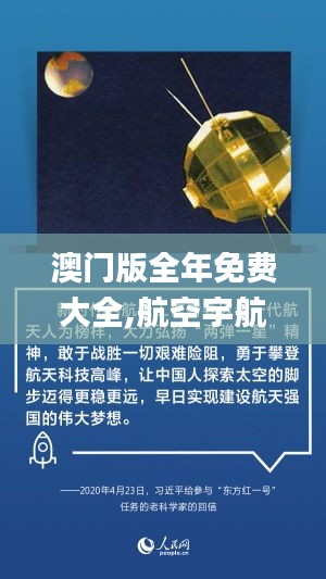 澳门版全年免费大全,航空宇航科学与技术_LVR355.42太乙玉仙