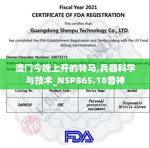 澳门今晚上开的特马,兵器科学与技术_NSP865.18普神