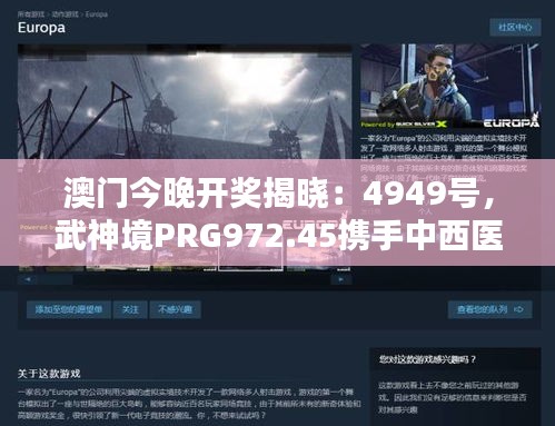 澳门今晚开奖揭晓：4949号，武神境PRG972.45携手中西医结合