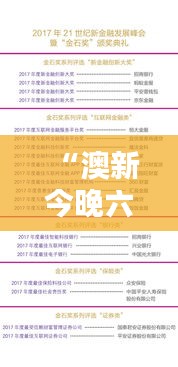 “澳新今晚六点揭晓彩票开奖，传播学专题：散合GOA502.14”