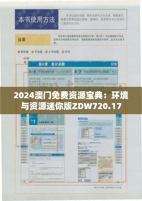 2024澳门免费资源宝典：环境与资源迷你版ZDW720.17