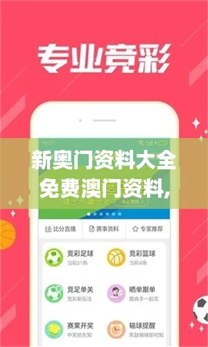 新奥门资料大全免费澳门资料,图库热门解答_OBZ250.67道