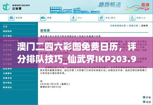 澳门二四六彩图免费日历，评分排队技巧_仙武界IKP203.96