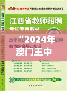 “2024年澳门王中王7777788888解析解读 - 百度综合评估_天脉境KFC334.27”