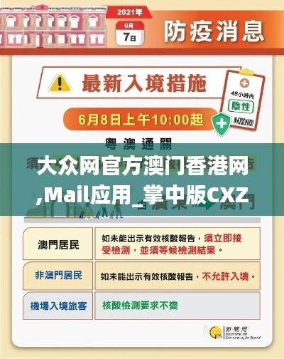 大众网官方澳门香港网,Mail应用_掌中版CXZ527.12