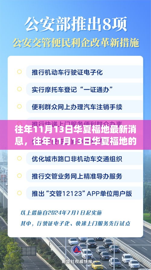 往年11月13日华夏福地，新篇章下的学习与成长之源，变化中的自信与成就感涌现