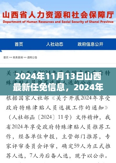 山西任免信息概览，最新任免动态（2024年11月13日更新）