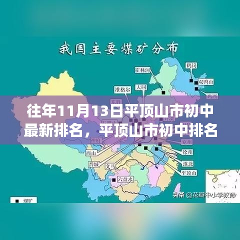 平顶山市初中排名争议揭秘，最新排名与深度分析观点分享