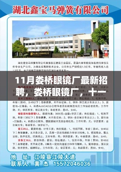 娄桥眼镜厂十一月最新招聘启事，视界因你而精彩