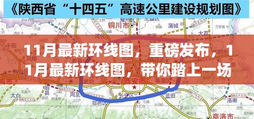 重磅发布，11月最新环线图，开启自然美景心灵之旅