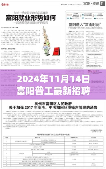 2024年富阳普工最新招聘信息及职业发展趋势展望