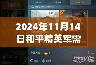 『揭秘和平精英军需爆料深度评测，特性解读与用户体验全方位探讨』