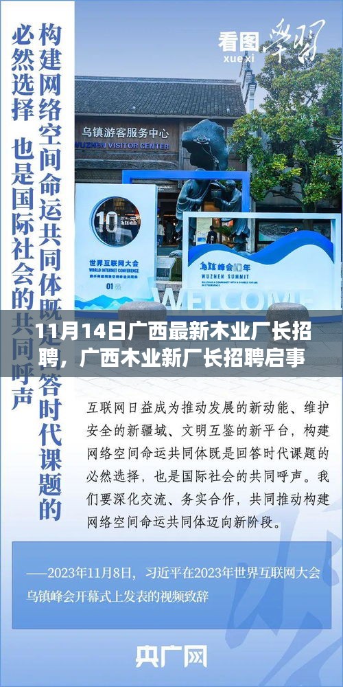 广西木业厂长招聘启事，学习变化，成就未来职业之旅的新征程