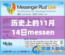 历史上的革新日，Messenger下载最新版本，科技重塑沟通体验之路