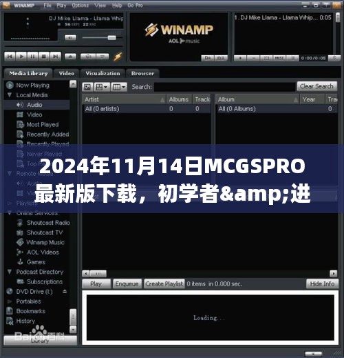 初学者与进阶用户适用，2024年最新MCGSPRO下载与安装全攻略