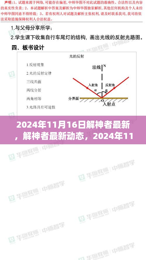 解神者最新动态，2024年11月16日游戏进展与亮点