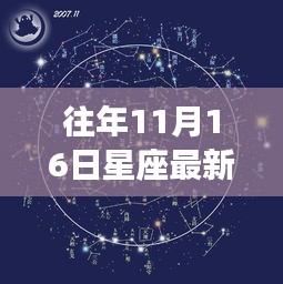 往年星座新解读，掌握星象之力，自信与成就感的源泉，你准备好了吗？