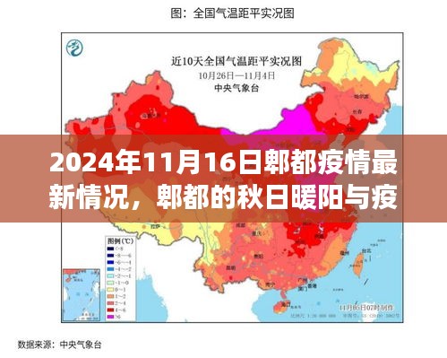 郫都秋日暖阳下的疫情日常，最新情况与小确幸